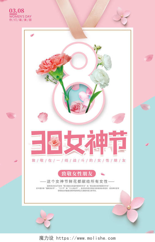 妇女节女神节女王节简约清新创意妇女节宣传海报38妇女节三八妇女节女神节